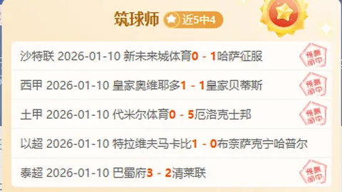 拜仁保持德甲四连冠优势，莱沃库森紧追不舍实现八连捷